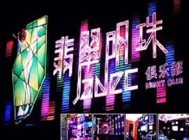 卢氏哪里荤的KTV男模女漂亮多-翡翠明珠KTV好玩会所体验