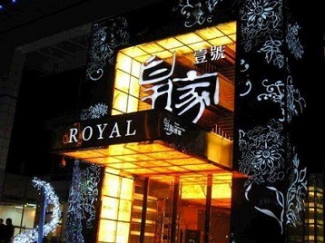 卢氏高档KTV妹子质量哪家好-皇家壹号KTV高档娱乐体验