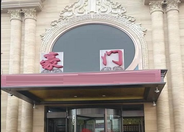 卢氏哪个KTV少爷最好玩-豪门国际KTV消费少爷服务点评